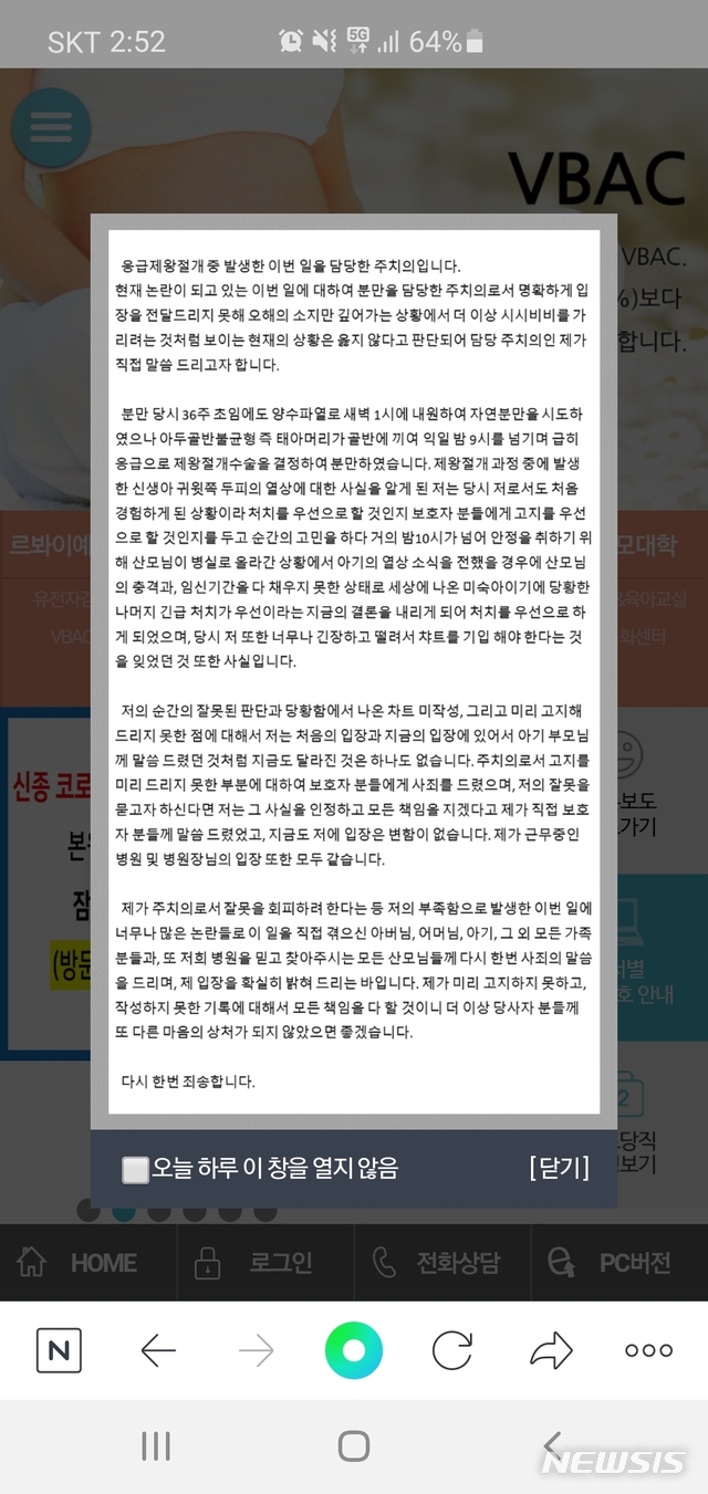 병원 주치의가 홈페이지에 올린 사과문