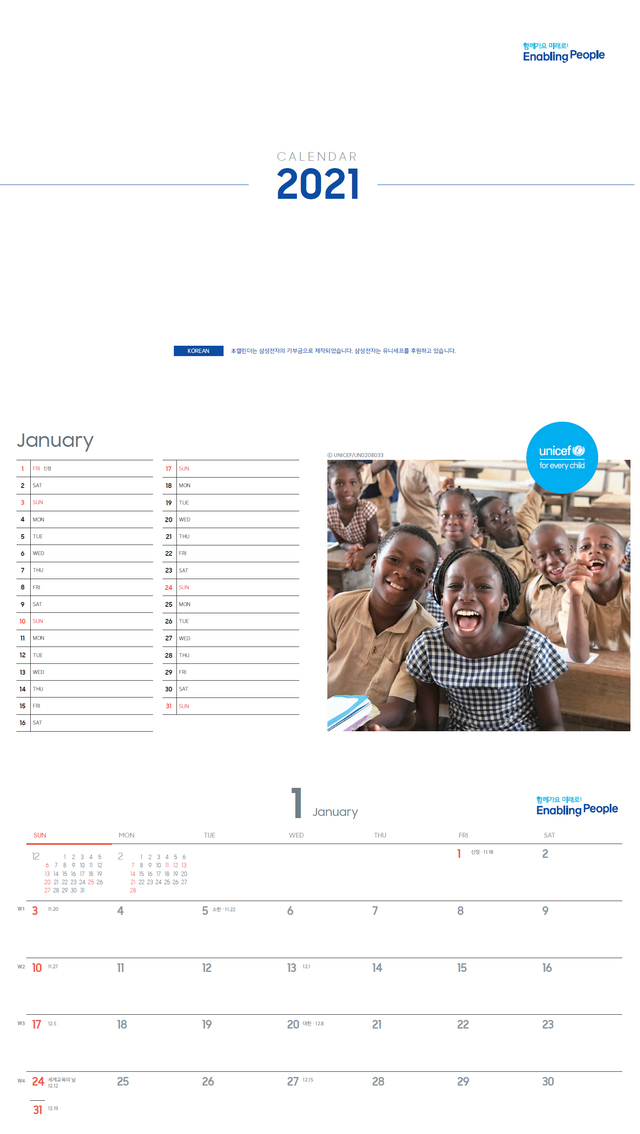 [서울=뉴시스] 삼성전자가 구매한 유니세프 달력 이미지. 사진 삼성전자