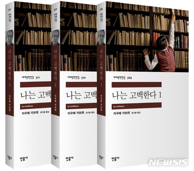 [서울=뉴시스]자우메 카브레의 '나는 고백한다' 시리즈. (사진 = 민음사 제공) 2020.12.14.photo@newsis.com