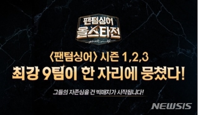 JTBC '팬텀싱어 올스타전' 내년 1월 방송…최강자 가린다