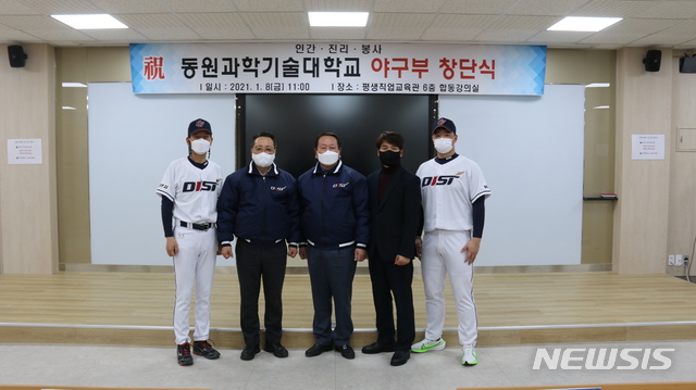 [서울=뉴시스] 동원과학기술대학이 야구부 창단식을 열었다. (사진=동원과기대 제공)