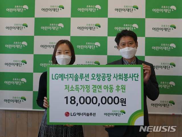 LG에너지솔루션 올 첫 사회공헌, 초록우산에 1800만원 