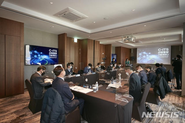 [서울=뉴시스]한국자동차산업협회는 한국지능형교통체계협회와 함께 28일 서울 용산구 서울드래곤시티호텔에서 '자율협력주행을 위한 C-ITS의 산업동향과 미래’를 주제로 기술세미나를 개최했다고 밝혔다. 2021.01.28. (사진=한국자동차산업협회 제공)