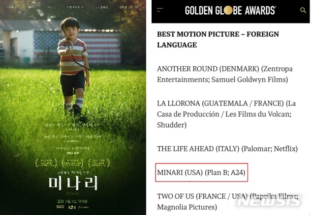 [서울=뉴시스]영화 '미나리'가 골든글로브 외국어영화상 후보에 지명됐다. (사진=골든 글로브 시상식 공식 홈페이지) 2021.02.04. photo@newsis.com 