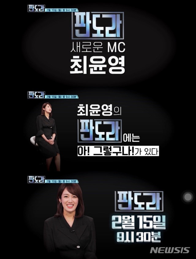 [서울=뉴시스] MBN 시사교양 프로그램 '판도라' 새 MC 아나운서 출신 방송인 최윤영 (사진=MBN 제공) 2021.02.09. photo@newsis.com