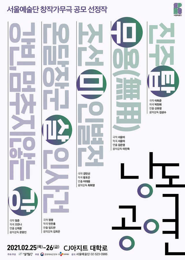 [서울=뉴시스] 낭독공연 포스터. 2021.02.16. (사진 = 서울예술단 제공) photo@newsis.com 