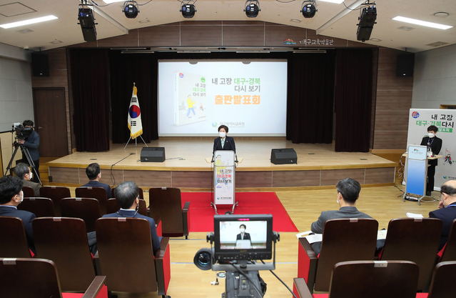 대구교육청 '내 고장 바로 알기 교육자료 출판 발표회' 개최 *재판매 및 DB 금지