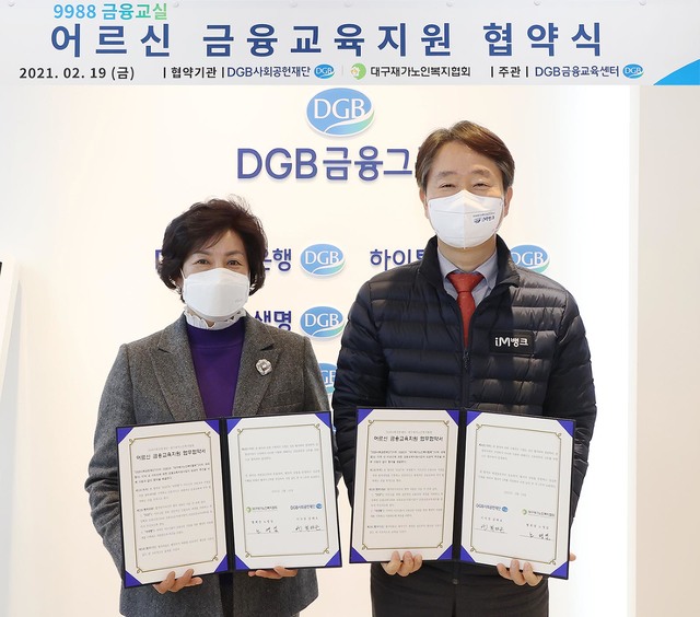 DGB금융그룹, 재가노인 위한 '9988금융교실' 운영 *재판매 및 DB 금지