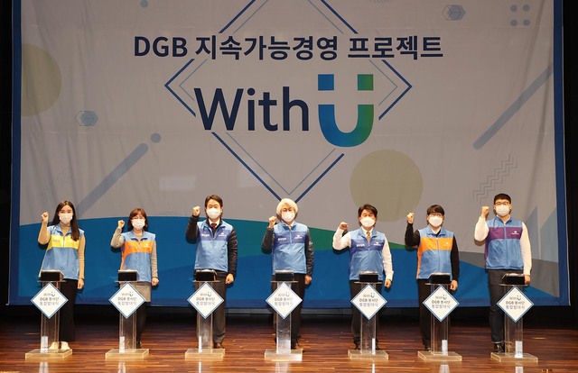 DGB금융그룹 'DGB봉사단 통합 발대' *재판매 및 DB 금지