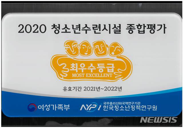 경기도 청소년수련원 '최우수등급' 획득…6회 연속