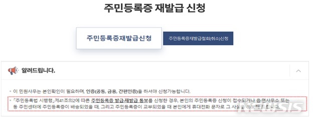 주민등록증 분실신고 재발행방법 8