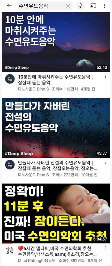 [서울=뉴시스]유튜브 '수면 유도 음악' 콘텐츠
