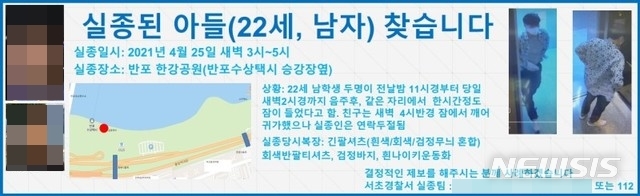 '한강 대학생' 친구 아빠가 경찰? 의사?…가짜뉴스 난무(종합)
