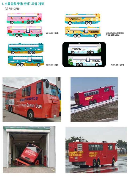  [부산=뉴시스] 허상천 기자 = 지엠아이그룹은 2013년부터 수륙양용버스 개발에 착수, 지난해 차량 및 선박 등록을 완료했다고 5일 밝혔다. 2021.05.05. (사진=㈜지엠아이그룹 제공) photo@newsis.com *재판매 및 DB 금지