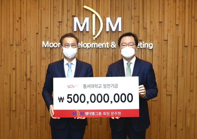 MDM그룹 문주현 회장(왼쪽)과 동서대 장제국 총장 *재판매 및 DB 금지