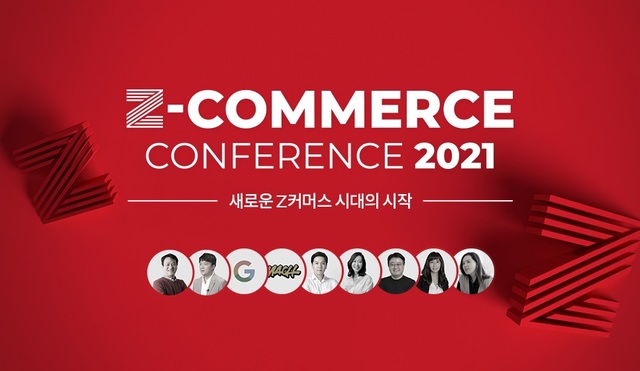 NHN고도, 6월 1일 판매자·소비자 경계 없는 'Z커머스' 컨퍼런스 개최