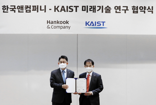 한국앤컴퍼니-카이스트, 미래혁신센터 2기 운영…혁신역량 강화