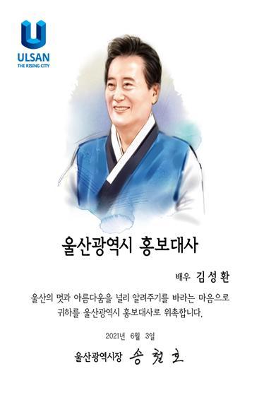 울산시 홍보대사 위촉패. *재판매 및 DB 금지