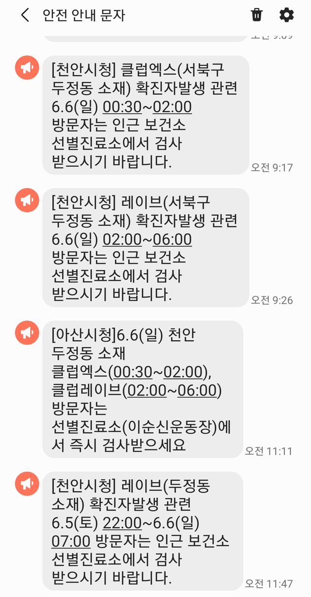 천안 두정동 클럽 방문자 코로나19 검사받으세요