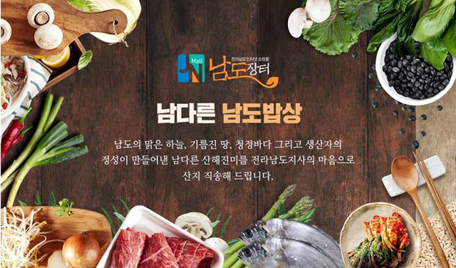 전남 '남도장터' 대한민국 동행세일, 최대 50% 할인