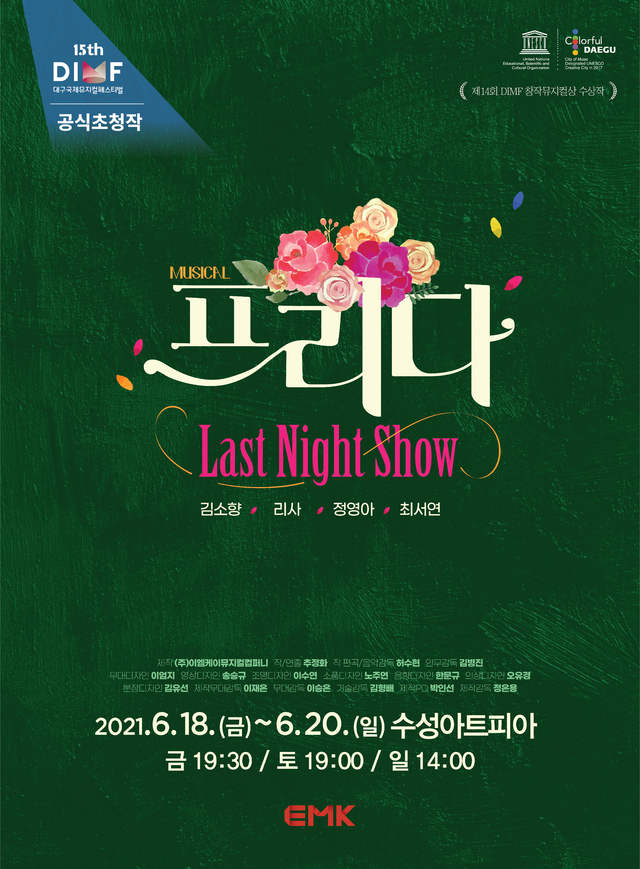 뮤지컬 '프리다_Last Night Show' *재판매 및 DB 금지