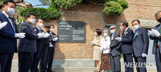 [고양=뉴시스] 송주현 기자 = 14일 오전 9시 30분께 경기 고양시 일산동구 정발산동 '김대중 대통령 사저 기념관'에서 개관 기념행사가 열리고 있다. 2021.06.14. atia@newsis.com