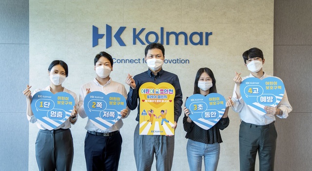 '어린이 교통안전'을 호소하는 한국콜마 윤상현(왼쪽에서 세 번째) 부회장과 직원들 *재판매 및 DB 금지