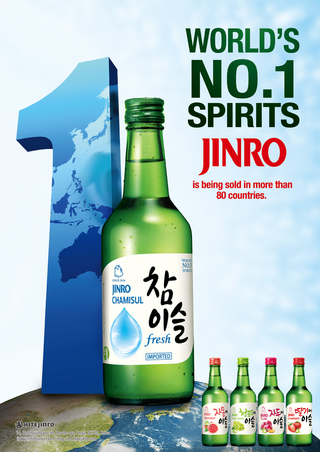 하이트진로 '진로', 세계 증류주 1위 "소주 대중화 이룰 것" 공감언론 뉴시스통신사