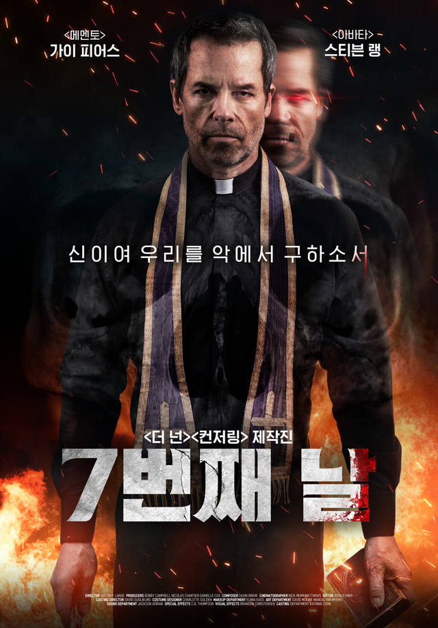 [서울=뉴시스] 영화 '7번째 날' 메인 포스터. (사진 = 찬란 제공) 2021.06.17. photo@newsis.com *재판매 및 DB 금지