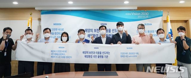 [서울=뉴시스] 해양환경공단 비전 2030 선포식.