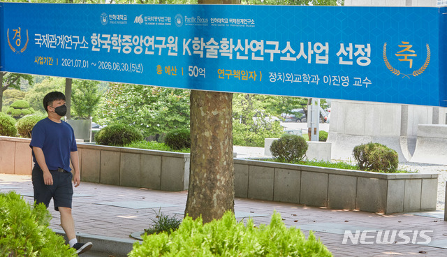 인하대 ‘정체성 정치·공공외교 한국학’ 연구, 50억 확보