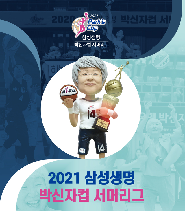 2021 삼성생명 박신자컵 서머리그. (사진 = WKBL 제공) *재판매 및 DB 금지