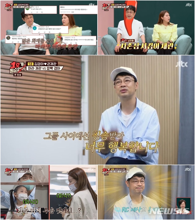 [서울=뉴시스] JTBC 예능 '1호가 될 수 없어'. 2021.07.05. (사진 = JTBC 예능 '1호가 될 수 없어' 제공) photo@newsis.com