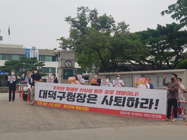 [대전=뉴시스]용돈수당반대 대전시민연합이 12일 대전 대덕구청장 앞에서 집회를 열고 있다. *재판매 및 DB 금지