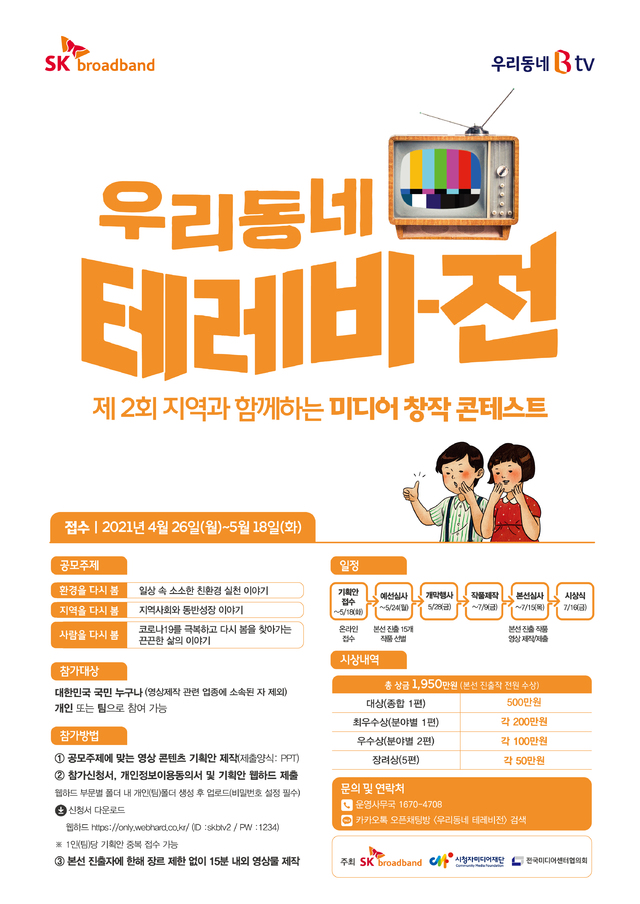 SKB '미디어창작콘테스트' 시상…지역민 창작 콘텐츠 방영
