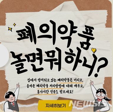 행복마을관리소 ‘폐의약품 수거 캠페인' 전개 홍보 안내문.