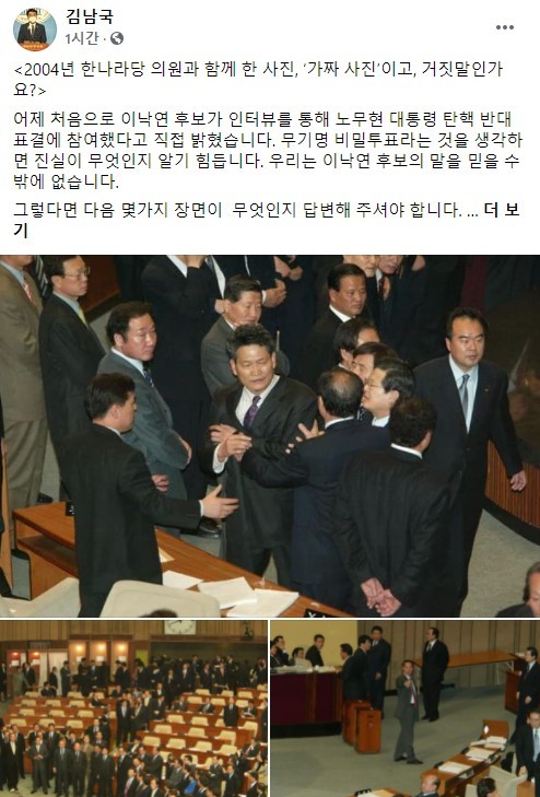 김남국 더불어민주당 의원 페이스북. 2004년 노무현 전 대통령 탄핵 당시 국회 본회의 사진을 첨부했다. (사진=김 의원 페이스북 캡처) 2021.07.22 *재판매 및 DB 금지