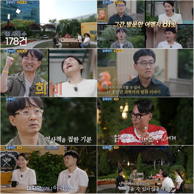 [서울=뉴시스] 케이블 채널 tvN '알쓸범잡'. *재판매 및 DB 금지