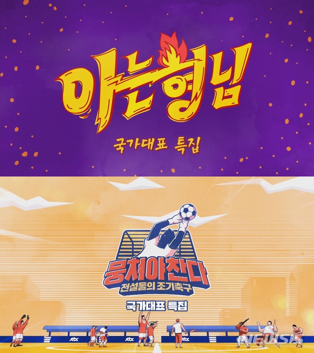 [서울=뉴시스]JTBC4가 국가대표 스포츠 스타들을 응원하는 특집 편성을 진행한다. (사진=JTBC4 제공) 2021.07.23. photo@newsis.com