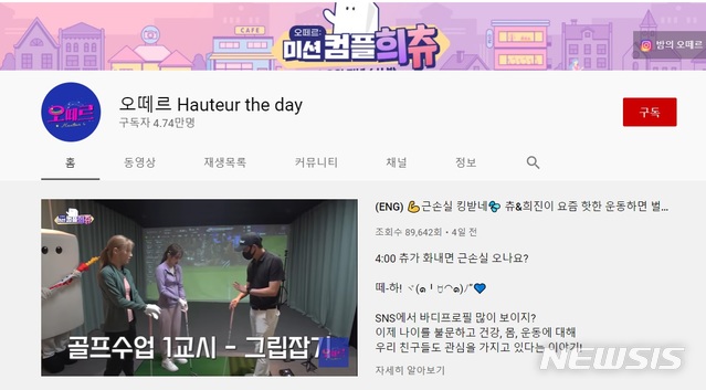 [서울=뉴시스] 롯데백화점은 지난2월부터 유튜브 채널 ‘오떼르 Hauteur the day’을 오픈하고, 백화점의 새로운 세계관을 통해 MZ세대와 소통하고 있다. (사진/유튜브 캡처) photo@newsis.com