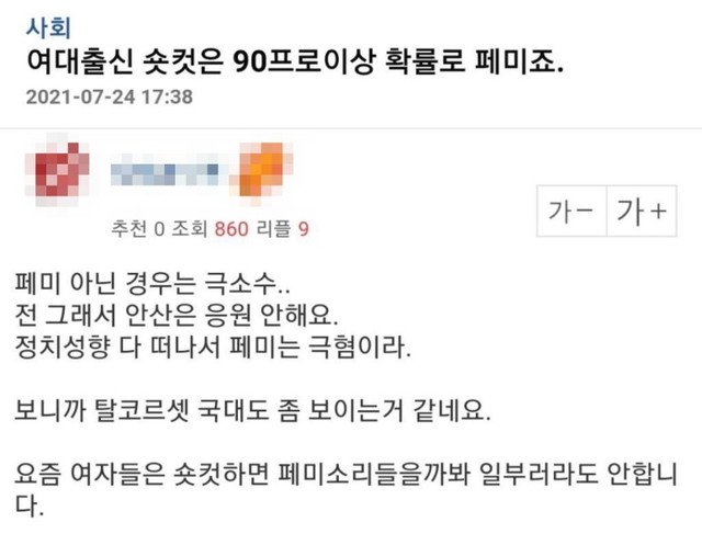 [서울=뉴시스] 신재현 기자=한 커뮤니티에 올라온 게시물. <커뮤니티 갈무리> again@newsis.com *재판매 및 DB 금지