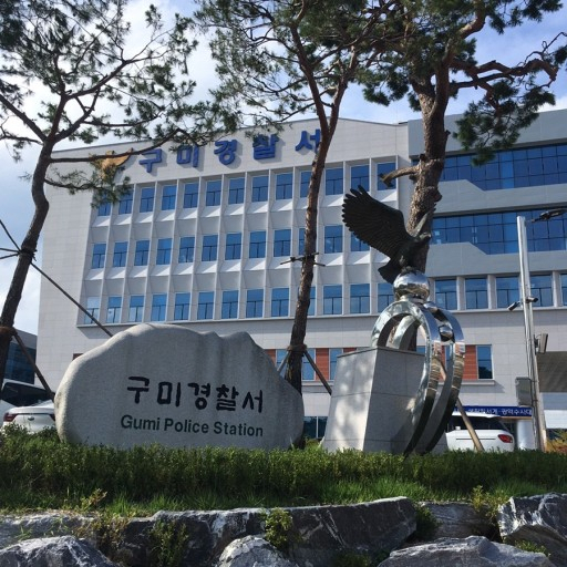 [구미=뉴시스] 구미경찰서 *재판매 및 DB 금지