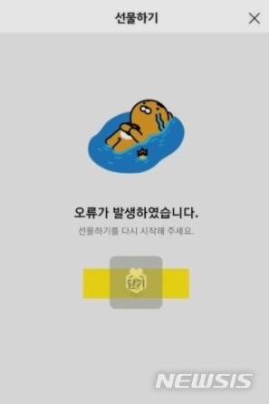 카톡 선물하기, 6시간여간 오류…오후 4시 45분께 복구(종합)