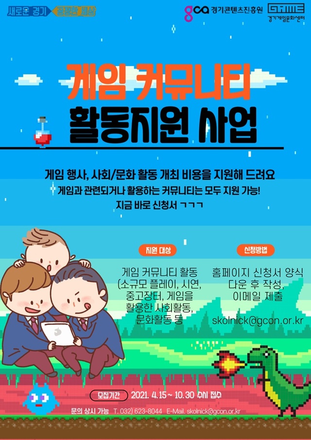 게임 커뮤니티 활동 지원 사업 포스터. *재판매 및 DB 금지