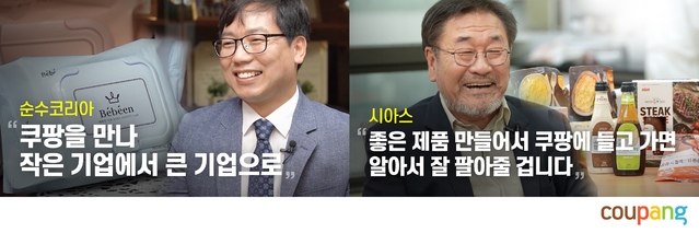 "입점 후 매출 7배 성장"…쿠팡, 입점업체 인터뷰 공개