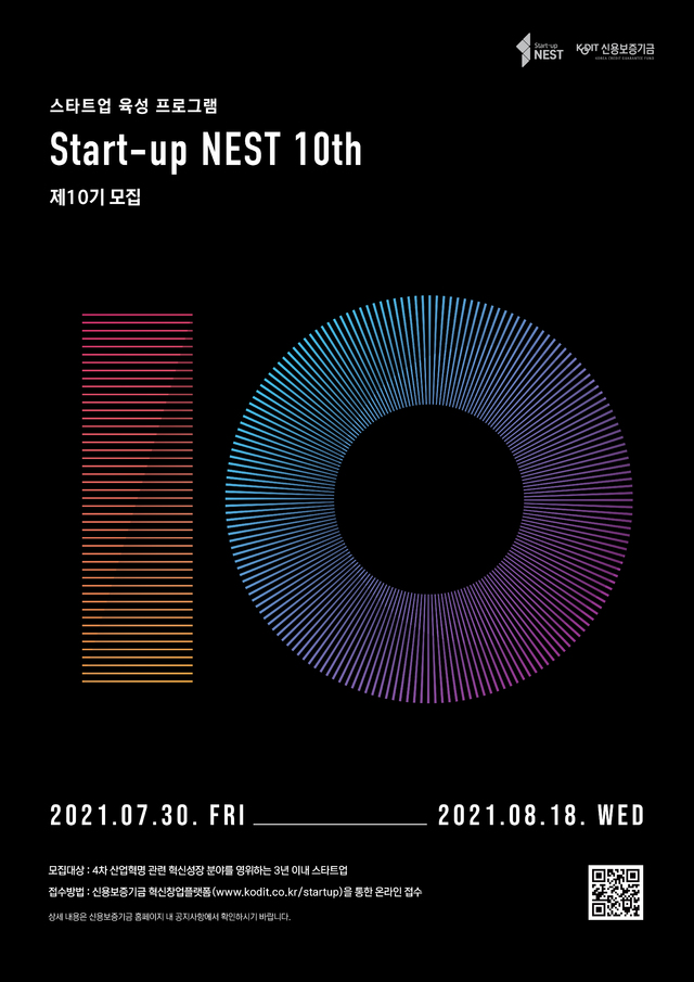 신보, 스타트업 육성하는 '스타트업 네스트' 10기 모집