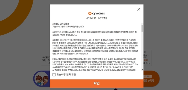 전제완 전 대표 "싸이월드 부활 기대…예전 명성 되찾을 것"