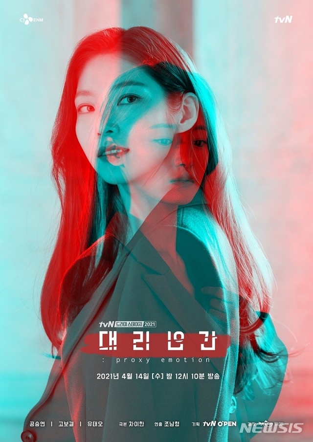 [서울=뉴시스]단막극 '대리인간' 포스터. (사진=스튜디오드래곤 제공) 2021.08.04. photo@newsis.com