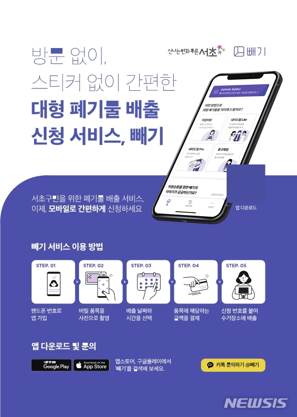 서초구 "대형폐기물 처리 손쉽게"…모바일 앱 '빼기' 운영