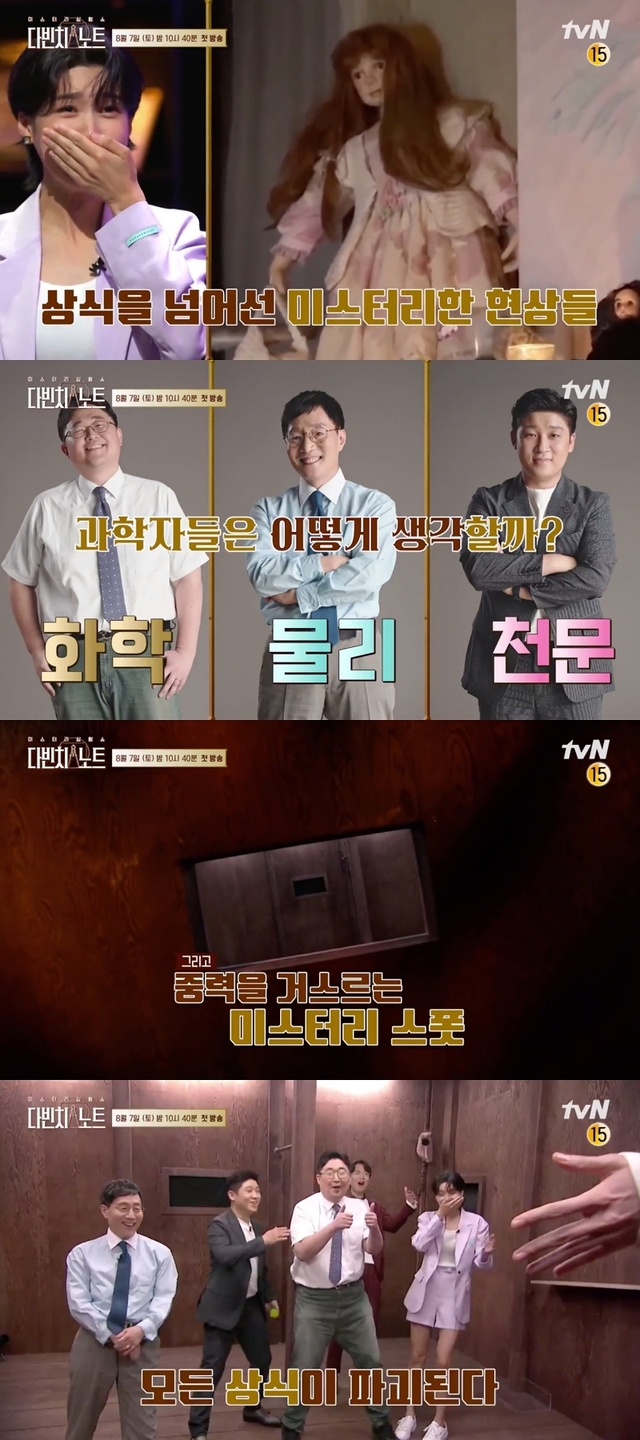 [서울=뉴시스] tvN '다빈치노트' 1화 예고 (사진= tvN '다빈치노트' 제공).2021.08.07.photo@newsis.com